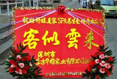 客似云来花牌--开业花牌